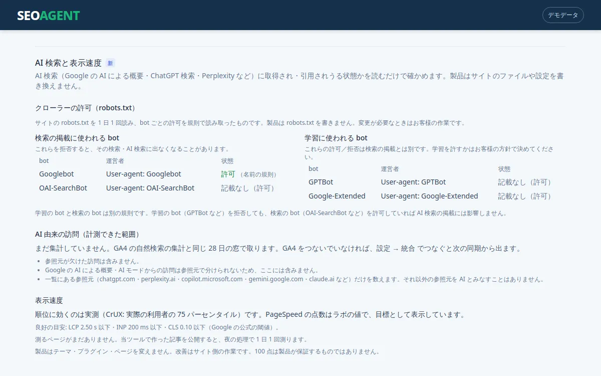 AI検索・表示速度の診断の画面イメージ