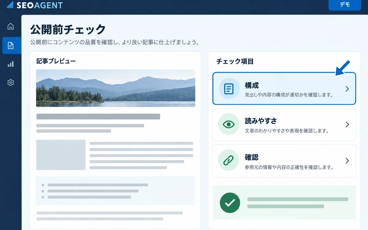 公開前の品質確認の画面イメージ