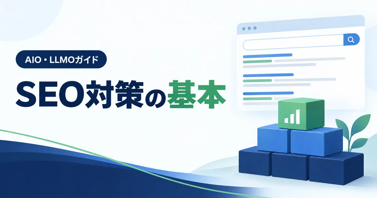 SEO対策とは？やり方と始め方の5つの手順